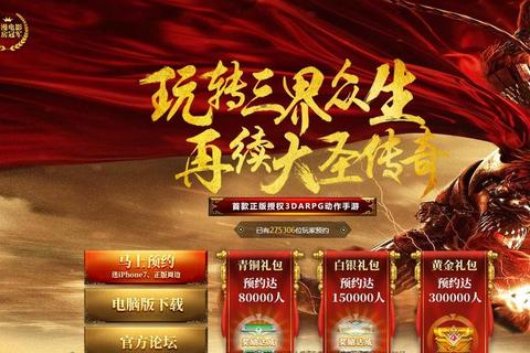 大圣归来手游下载指南:正版安装包_多平台获取攻略