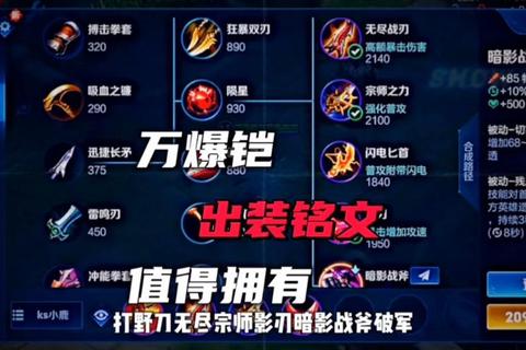 铠皇对抗路一刀流瞬秒技巧与出装铭文全解析