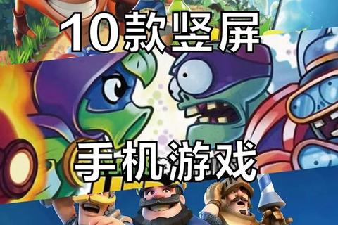手机游戏爱好者必玩榜单：十大超热门高人气佳作推荐