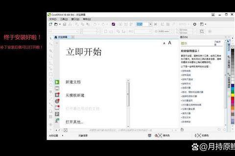 免费CDR软件下载指南_高效获取与安装技巧全解析  第1张