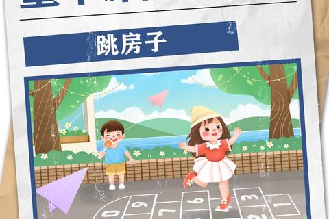 八零后童年游戏记忆:经典玩法与复古情怀重现 八零后童年游戏记忆:经典玩法与复古情怀重现