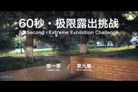 极限60秒：急速闯关挑战赛_分秒必争赢取最终胜利
