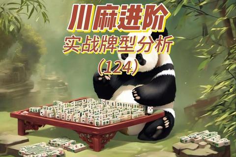 川麻血战到底_竞技技巧与策略进阶全攻略 川麻血战到底_竞技技巧与策略进阶全攻略