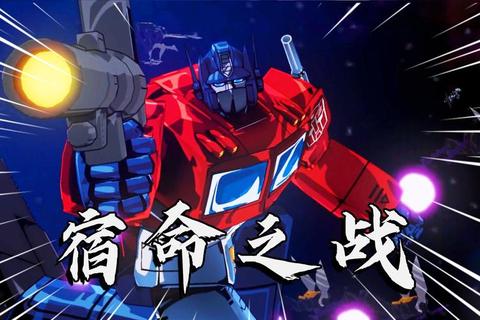 擎天柱觉醒：变形金刚战纪_汽车人火线狂飙全境对决