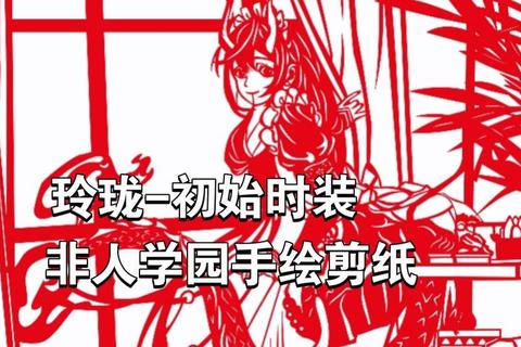 剪纸少女全收集流程详解及高效通关技巧新手必备指南