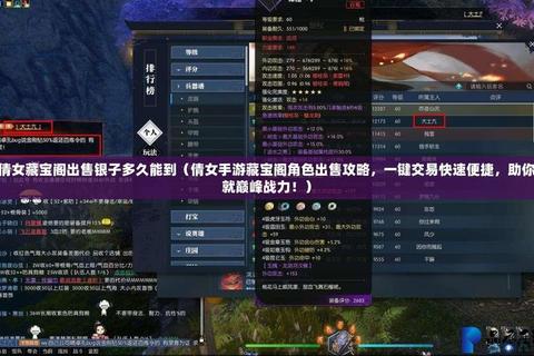 倩女幽魂藏宝阁高性价比账号选购技巧与珍稀装备交易全攻略