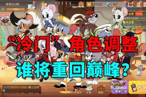 猫和老鼠手游高手进阶必看全角色搭配与地图机制深度解析