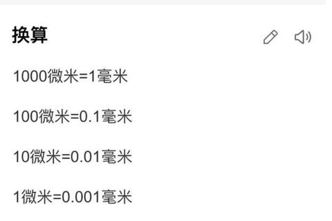 毫米微米换算易混淆？1毫米等于1000微米精准测量不再出错