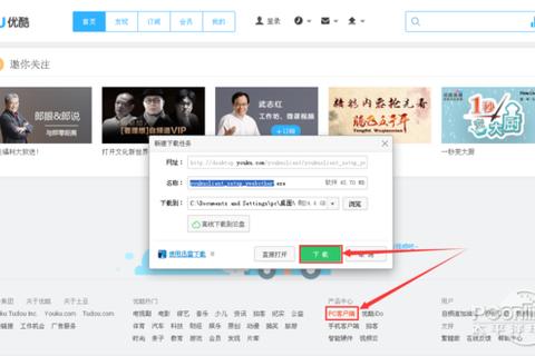优酷视频免费下载安装教程-详细步骤与高清资源获取指南