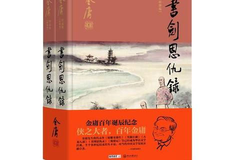 仗剑书江湖-文字武侠世界的恩怨情仇录