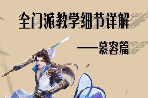 天龙手游慕容门派反伤机制解析与高爆发连招实战教学