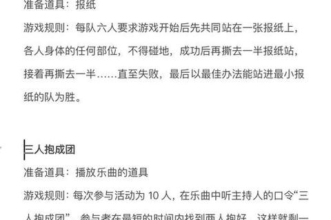 团队协作乐翻天：趣味集体小游戏挑战赛_创意互动大集结