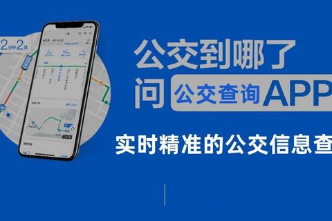 坐公交用什么软件最省心实时到站精准查询告别等车焦虑