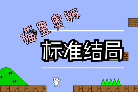 猫见全结局解锁条件与隐藏路线选择指南