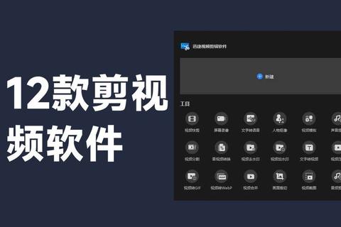 视频剪辑软件免费下载推荐_高效制作工具合集
