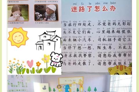 儿童安全趣味课堂:互动游戏培养自护意识与能力 儿童安全趣味课堂:互动游戏培养自护意识与能力
