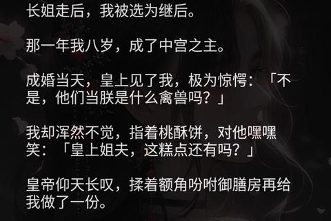 帝王攻略最终章幕后真相：皇权暗战与红颜宿命如何改写王朝结局