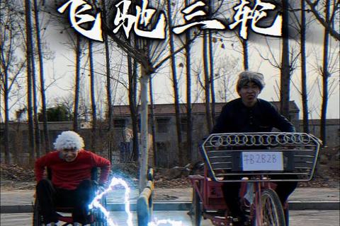 三轮车骑乐无穷:童年记忆里的速度与欢乐对决 三轮车骑乐无穷:童年记忆里的速度与欢乐对决