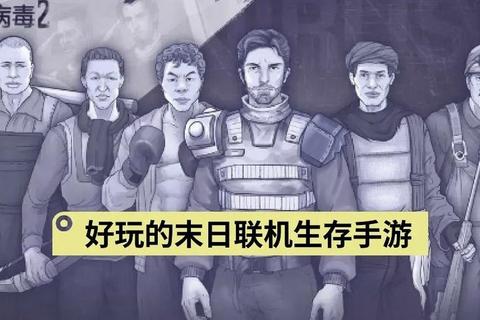 末日生存手游零基础进阶指南：资源管理与魔窟挑战全攻略