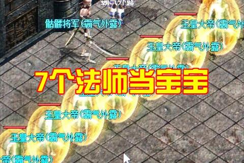 热血传奇手游道士防御流生存攻略与神兽召唤实战技巧