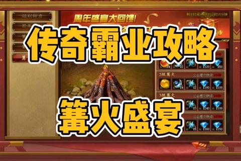 传奇霸业2018终极攻略职业搭配与副本通关技巧详解