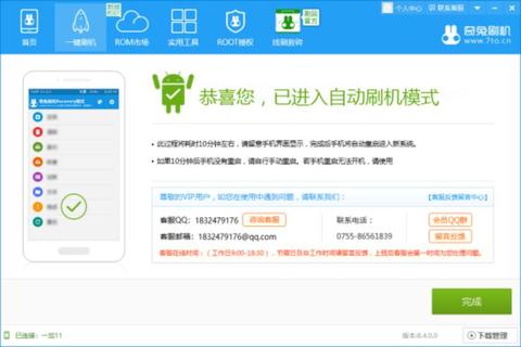 奇兔刷机下载_安卓一键ROOT工具与安全刷机教程指南 奇兔刷机下载_安卓一键ROOT工具与安全刷机教程指南