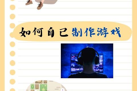 趣味小游戏开发指南：从创意到实现的全流程解析