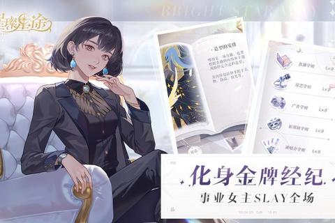璀璨星途：逆袭成名录_星光少女的娱乐圈巅峰之战