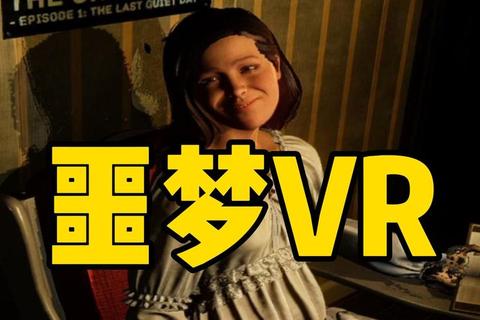 梦魇VR游戏零眩晕操作技巧与新手必看攻略