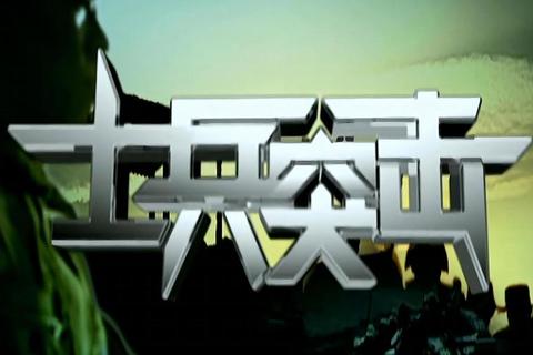 士兵突击迅雷下载_高清资源免费获取_极速下载通道