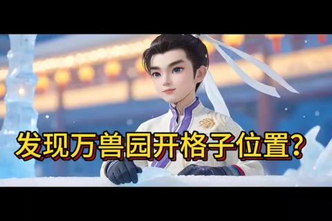 大话手游万兽园平民玩家必看攻略：低成本高效解锁五、六技能格技巧