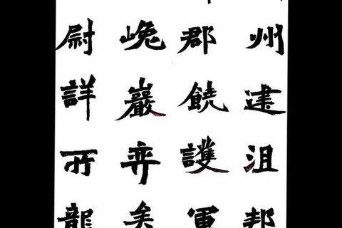 方正魏碑字体下载_传统书法艺术与现代设计融合之选