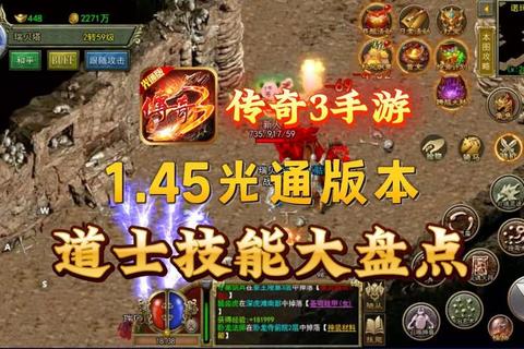 传奇手游道士高效练级攻略快速突破30级技巧与装备搭配秘籍