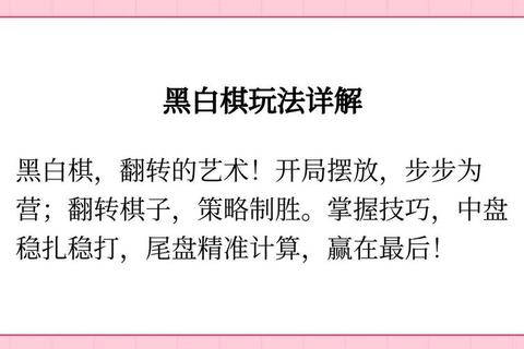 黑白棋制胜策略全解角部控制与边线战术深度实战指南 黑白棋制胜策略全解角部控制与边线战术深度实战指南