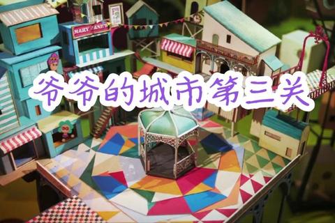 爷爷的城市小游戏全流程通关技巧与隐藏任务详解