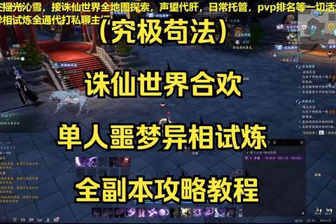 诛仙RPG单人攻略从入门到精通全流程解析与隐藏任务解锁指南