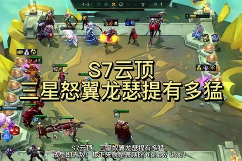 云顶之弈S7.5怒翼龙瑟提阵容运营思路与装备搭配全解析