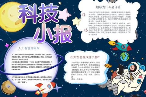 电子小报模板免费下载_精选创意排版素材与高效设计资源库