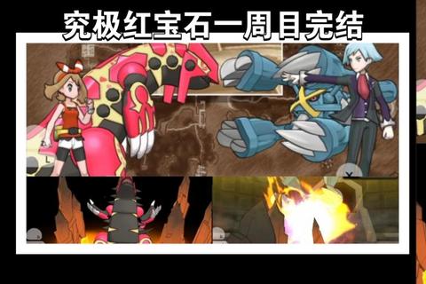 口袋终极红宝石全流程攻略隐藏精灵捕捉与道馆通关技巧详解