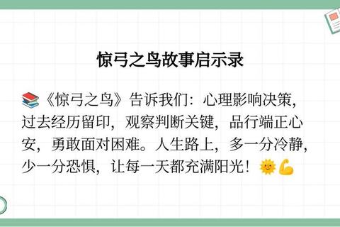 为什么惊弓之鸟难以突破困境？三招化解心理阴影实现成长蜕变