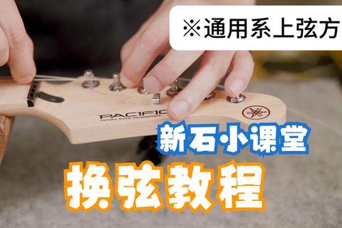 吉他如何换琴弦不断弦不跑音新手必学三步速成法