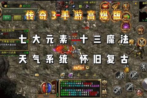 至尊传奇手游四大元素系统全解析：职业选择与元素搭配终极指南