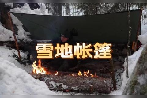 极寒雪域求生指南：零下30度必备装备清单与紧急自救技巧解析