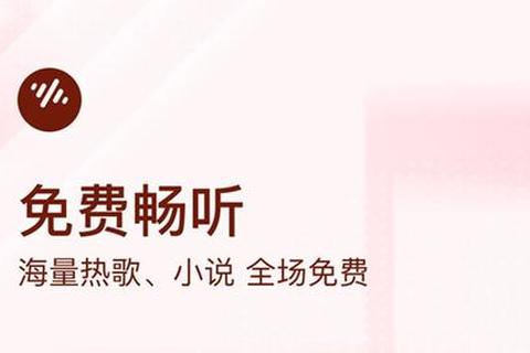 有声小说下载器-海量资源免费畅听_一键极速离线收听