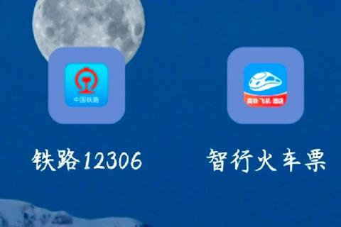 火车票网上购买软件下载指南-官方平台及热门应用推荐 火车票网上购买软件下载指南-官方平台及热门应用推荐