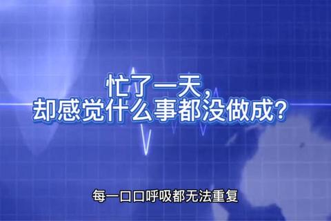 明明什么都没做却疲惫不堪？三步时间管理法助你高效重启