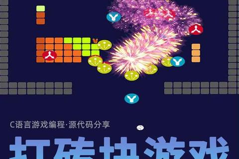 撞块挑战：弹球冲击与砖块消除对决
