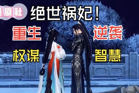 宫廷生存逆袭：智斗权谋解锁隐藏剧情晋升皇后之路