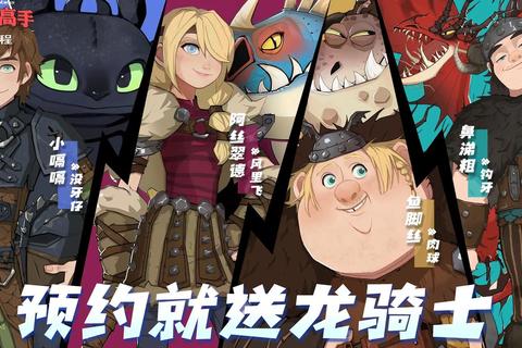 龙渊猎影：驯龙者与秘境契约的终极试炼
