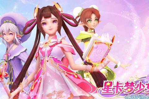 星语奇缘：梦幻魔法城堡的少女心冒险物语